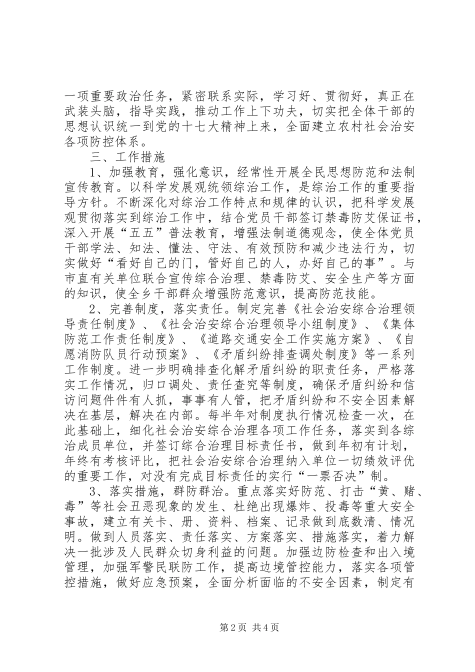 县委关于平安建设工作计划 _第2页