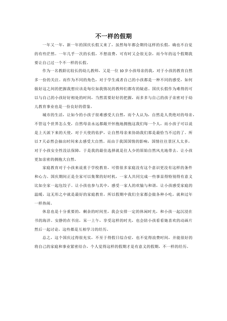 不一样的假期_第1页