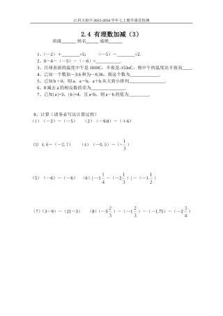 有理数加减（3）