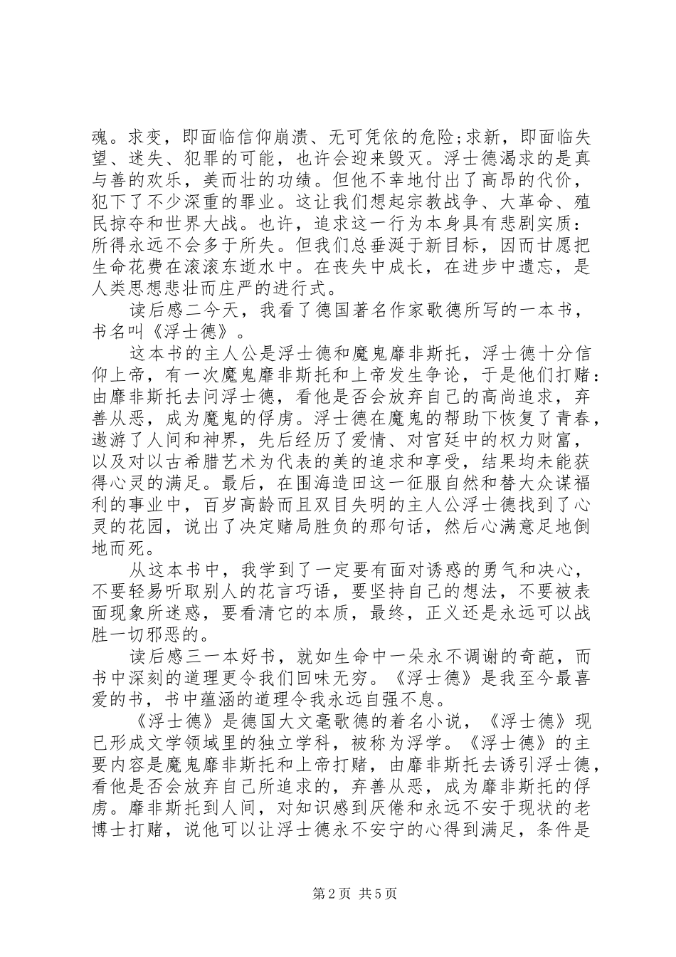 20XX年读《浮士德》心得感悟5篇_第2页