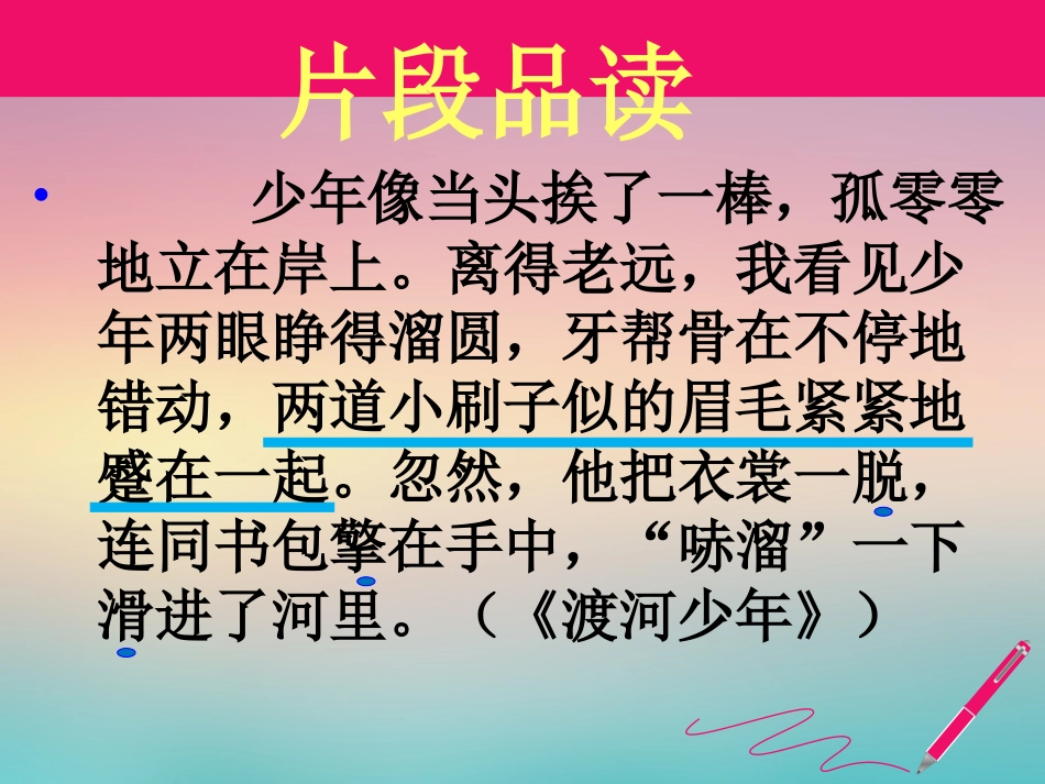 精英杯展示《我真佩服他（她）》课件_第2页