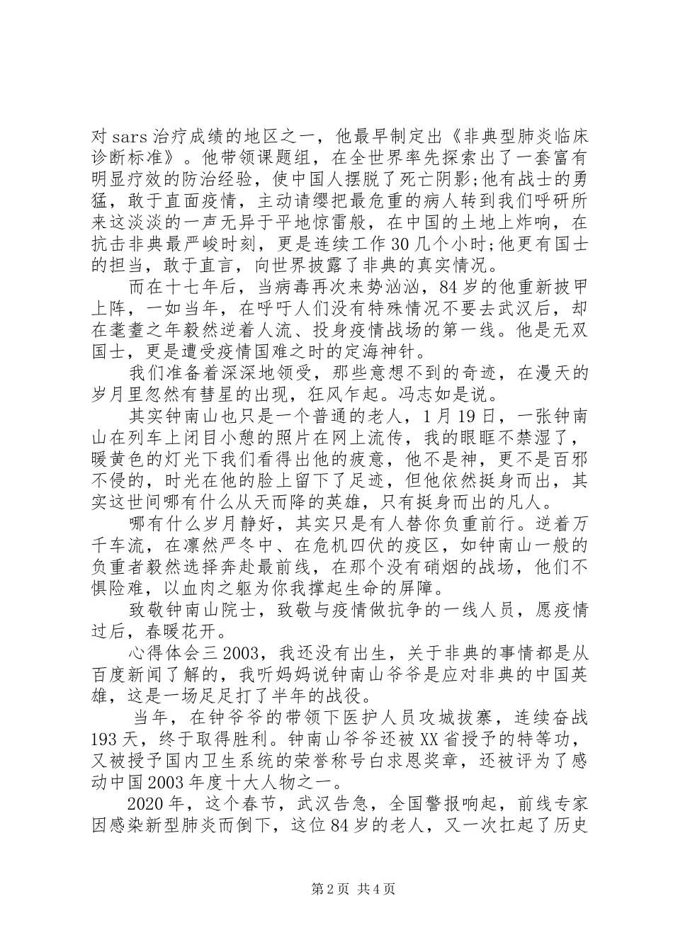 共和国勋章人物：钟南山事迹心得感悟_第2页