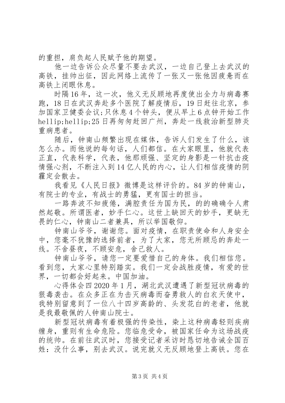 共和国勋章人物：钟南山事迹心得感悟_第3页
