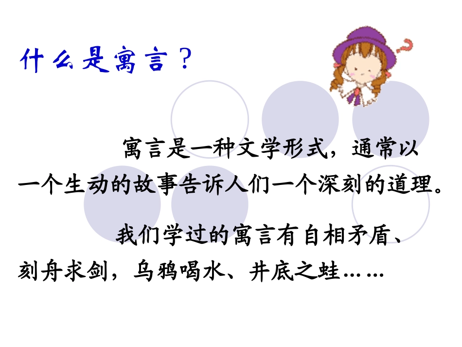 语文二年级下册《亡羊补牢》PPT课件_第2页