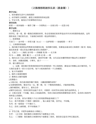 立体图形的初步认识