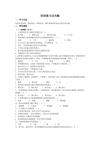 七年级生物下册导学案：阶段复习