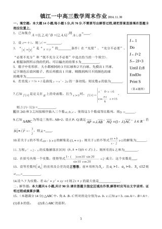 镇江一中高三数学期中考试统考试卷（文科）子母卷
