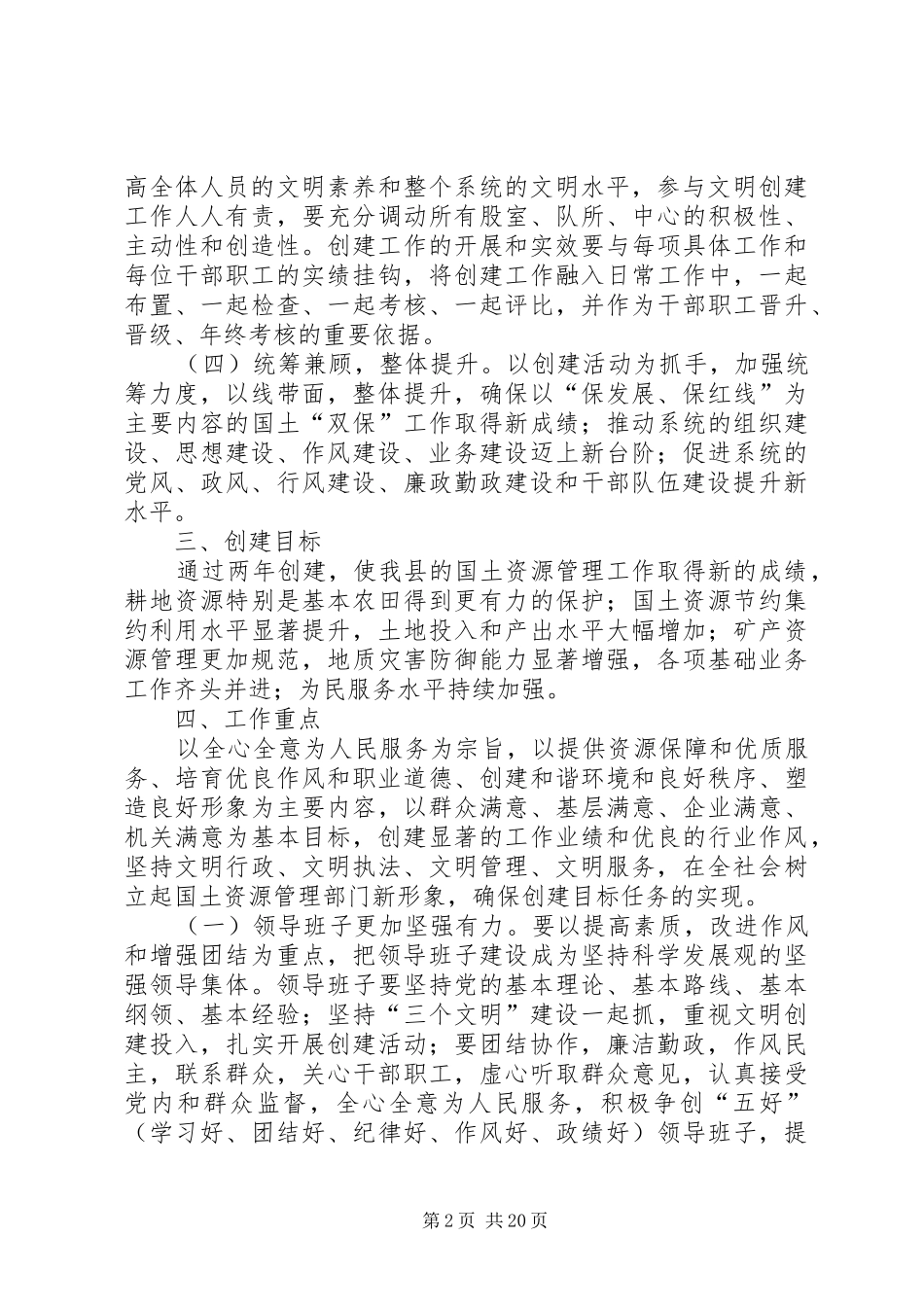国土局文明单位创建规划3篇_第2页