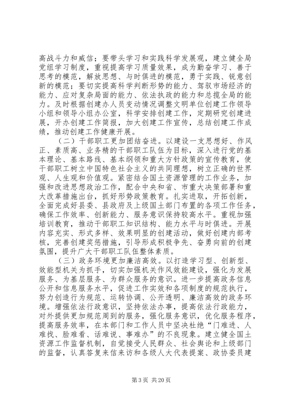 国土局文明单位创建规划3篇_第3页