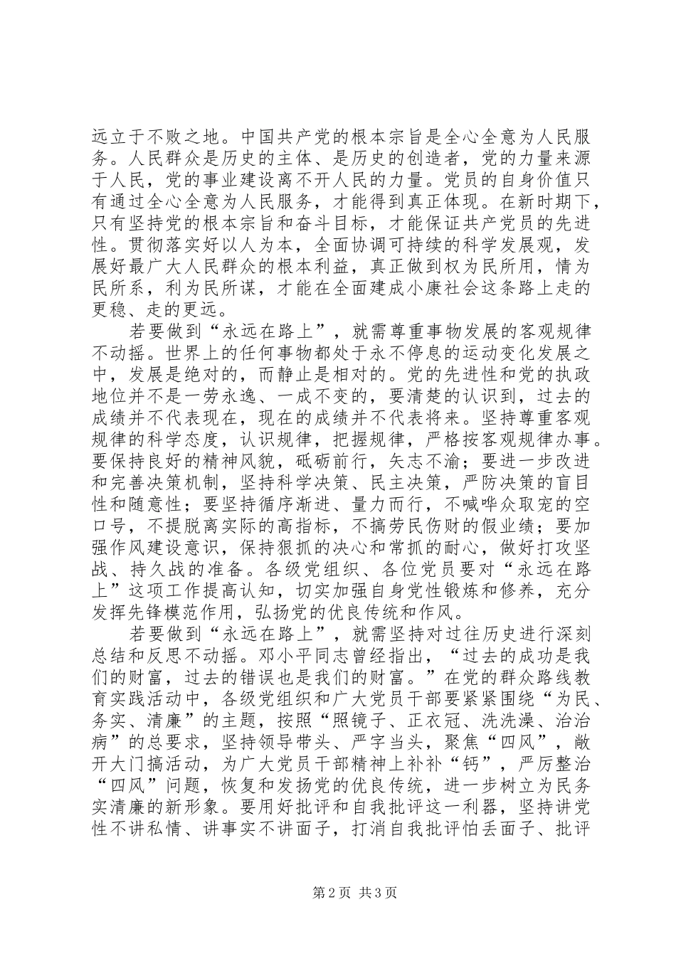 看永远在路上心得体会20XX年字_第2页