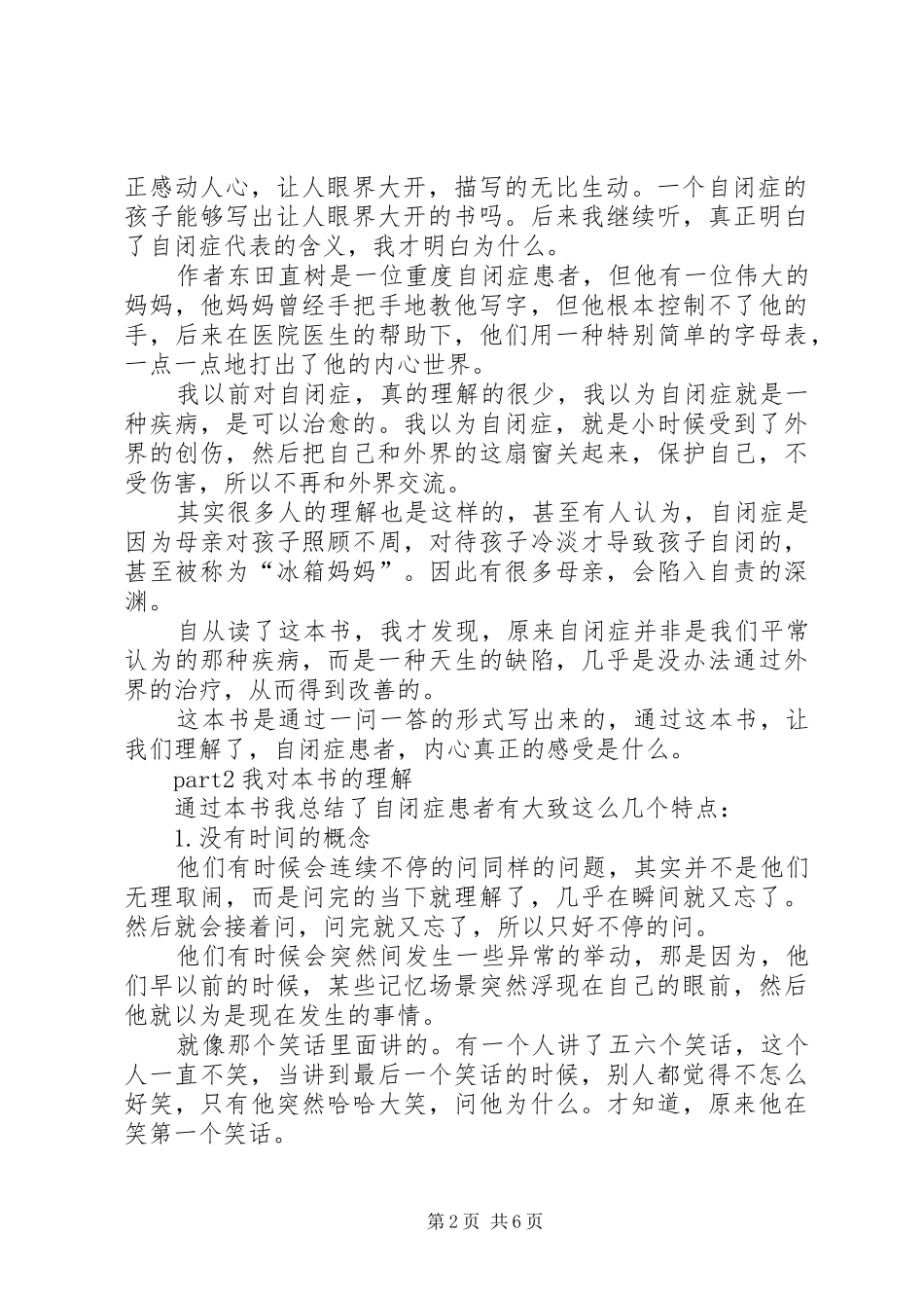 《我想飞进天空》读后感_第2页