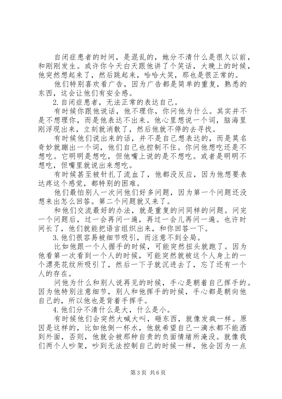 《我想飞进天空》读后感_第3页