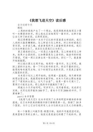《我想飞进天空》读后感