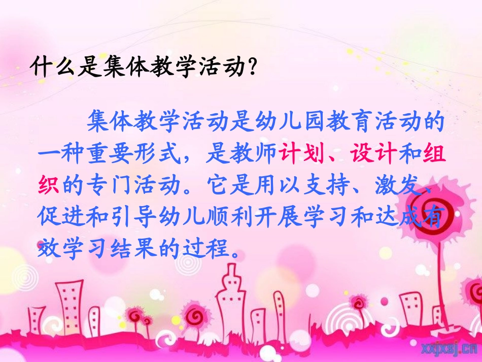 幼儿园集体教学活动的设计与组织_第2页