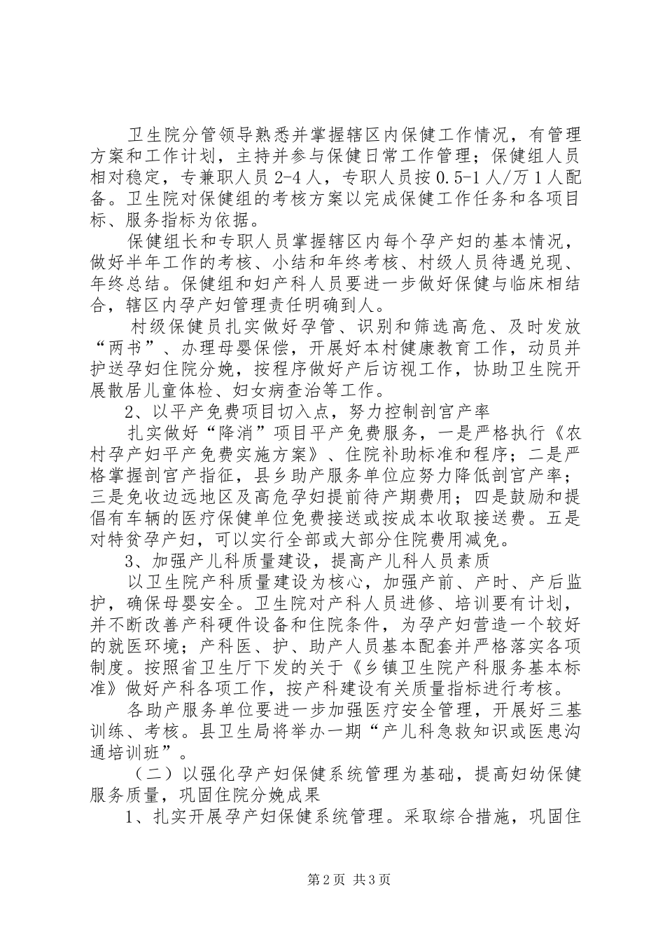 妇幼保健工作计划 _第2页