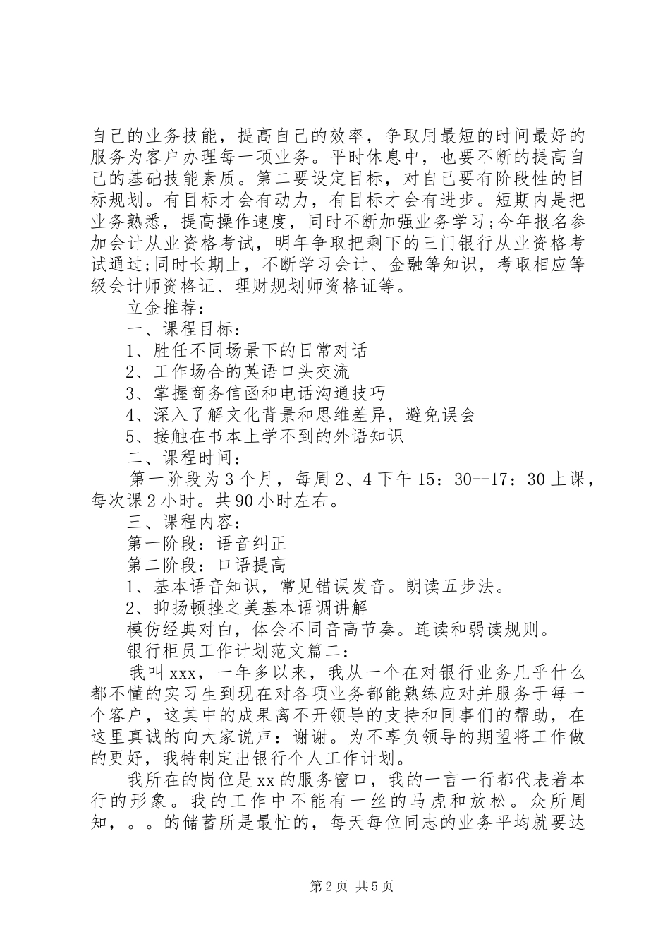 银行柜员工作计划范文3篇_第2页