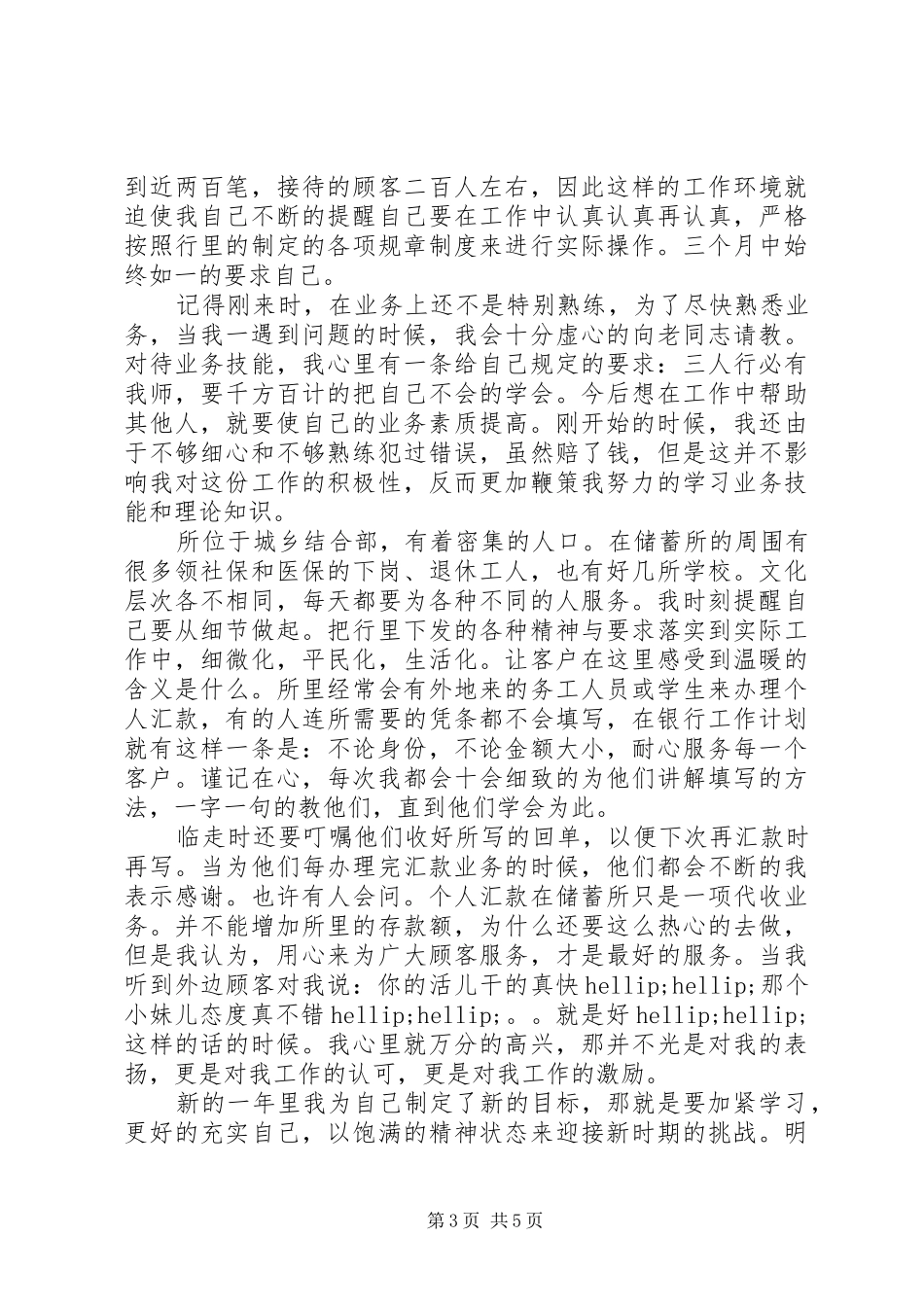 银行柜员工作计划范文3篇_第3页