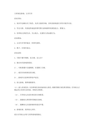 《公共汽车》路晓艳宁武县怀道完全小学