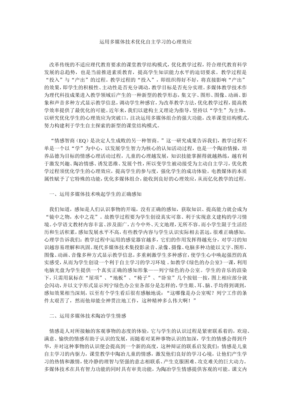 运用多媒体技术优化自主学习的心理效应_第1页