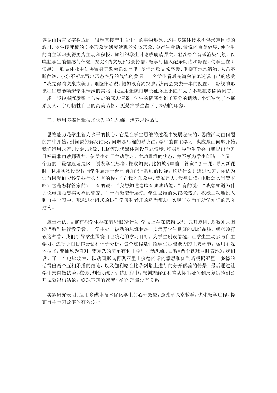 运用多媒体技术优化自主学习的心理效应_第2页