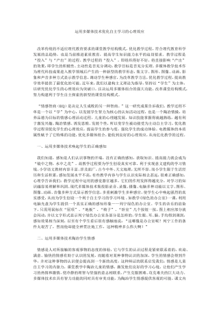 运用多媒体技术优化自主学习的心理效应