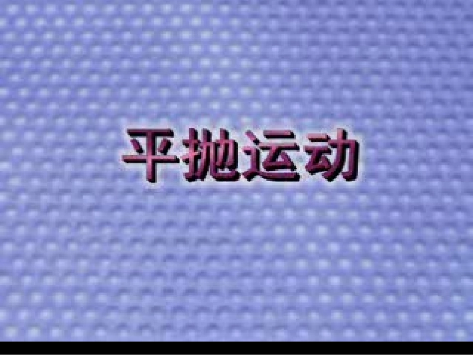 运动合成与分解_第3页