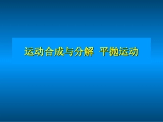 运动合成与分解