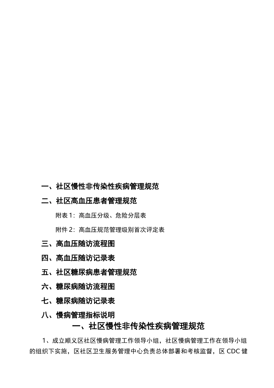 慢病管理工作手册_第2页