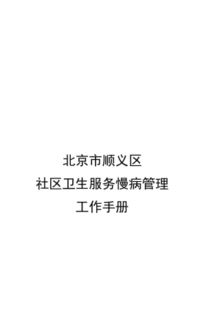 慢病管理工作手册