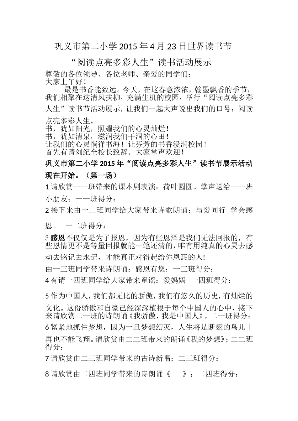 读书节正式主持词_第1页