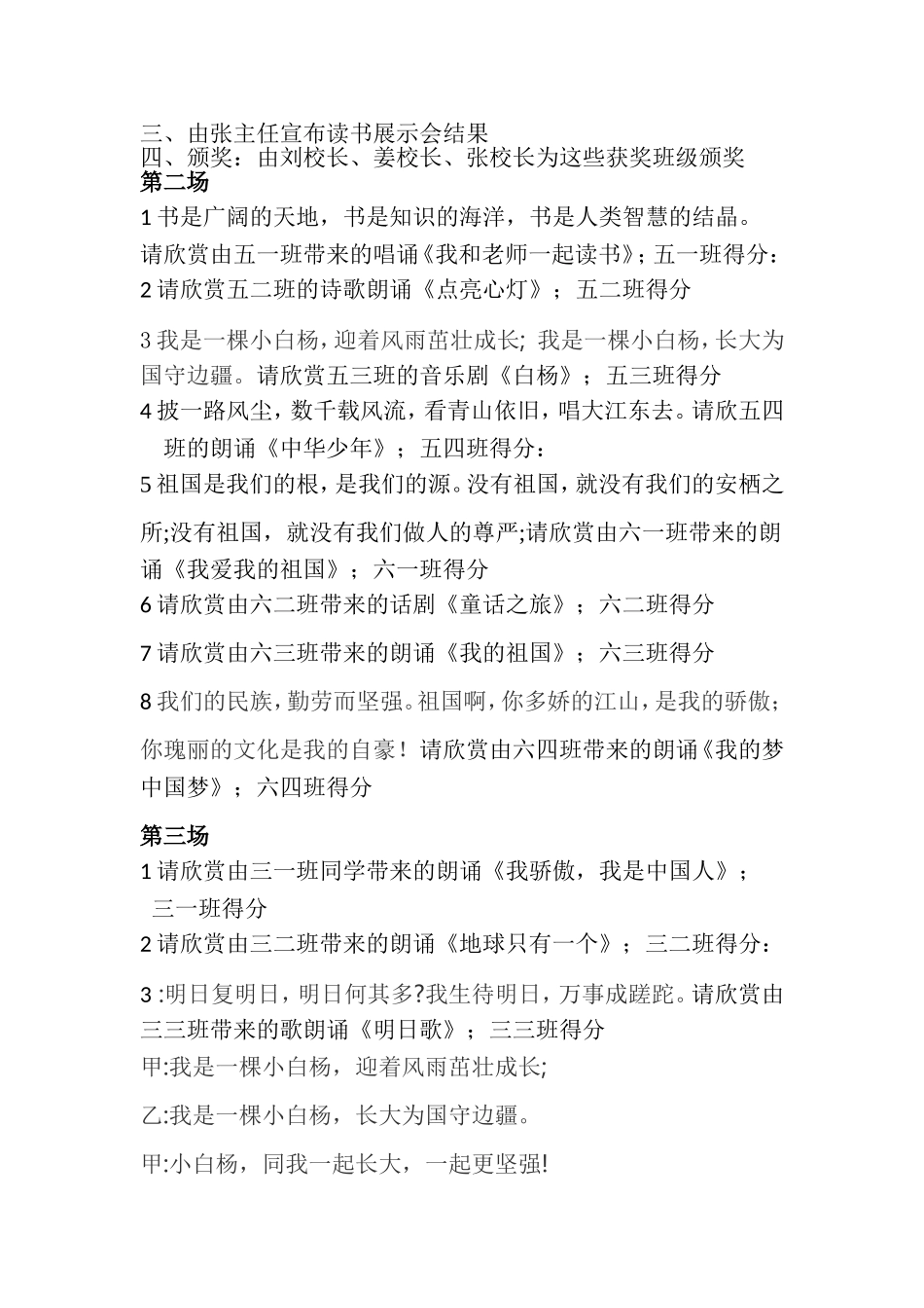 读书节正式主持词_第2页