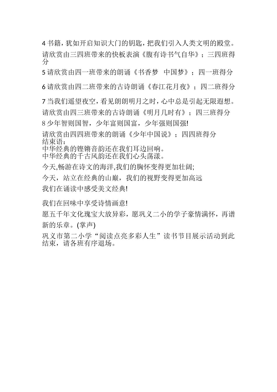 读书节正式主持词_第3页