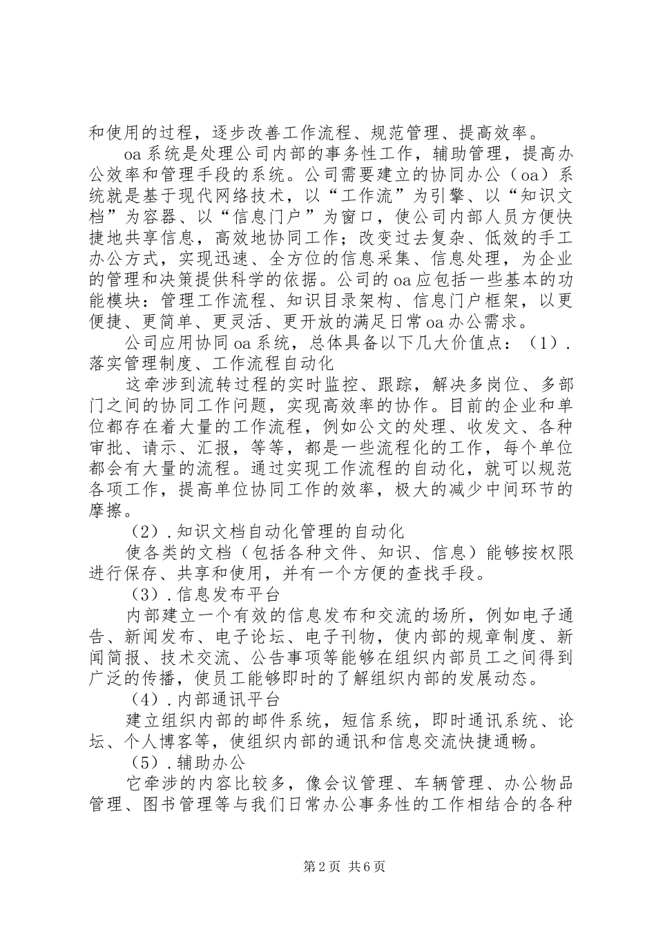 劳动就业管理部门信息化建设规划方案研究 _第2页
