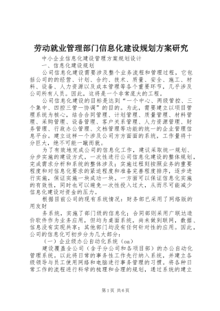 劳动就业管理部门信息化建设规划方案研究 