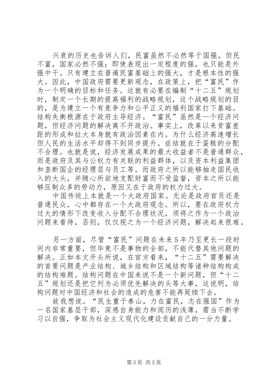 十二五规划心得体会_1 _第3页