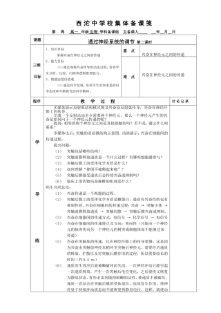 通过神经系统的调节第二课时