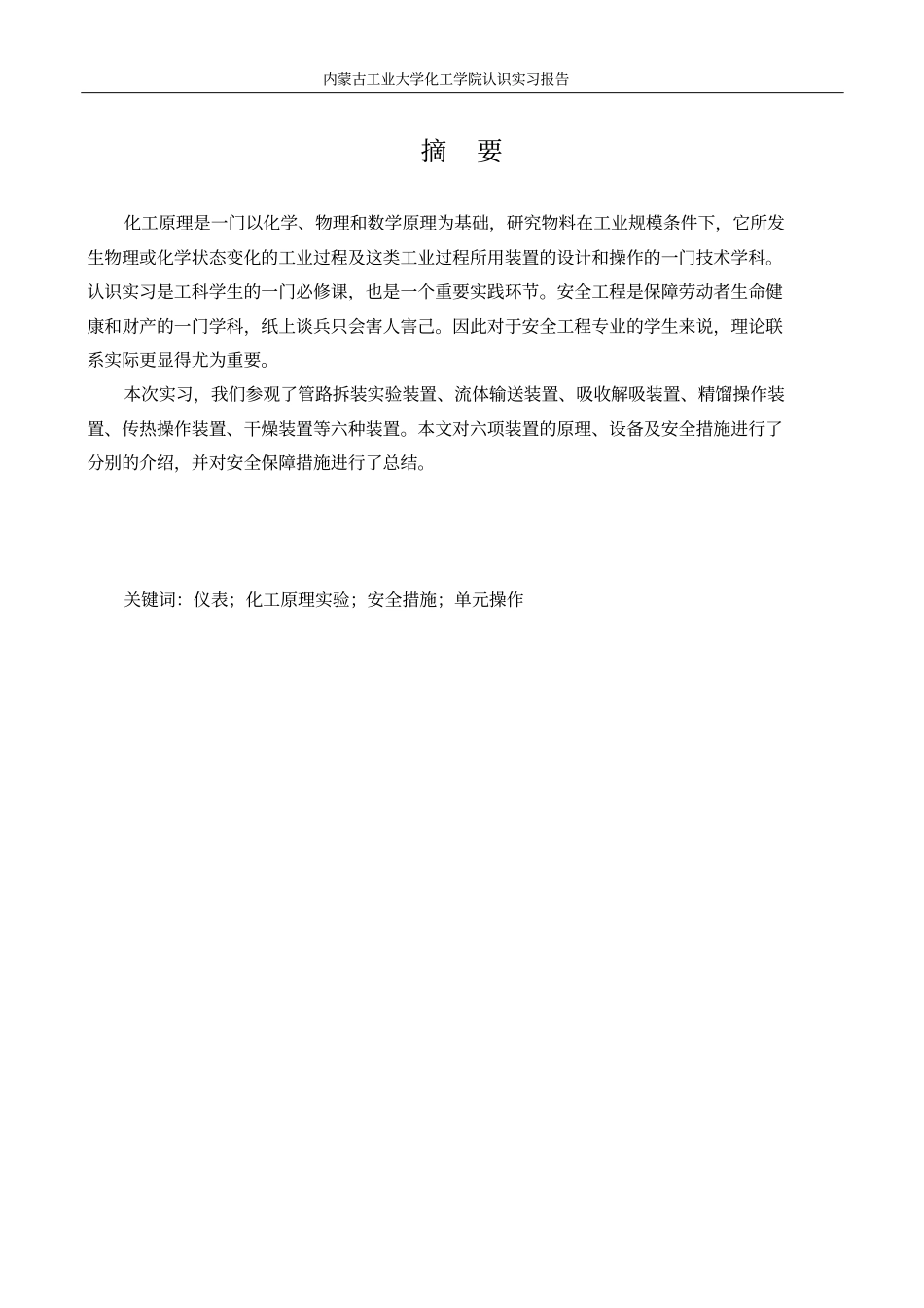 内蒙古工业大学化工原理认知实习报告_第2页