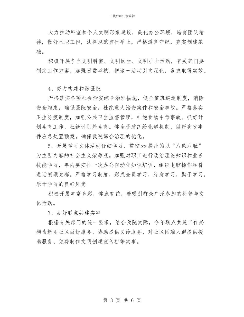 医院文明创建月工作计划与医院新年晚会策划书范文汇编_第3页