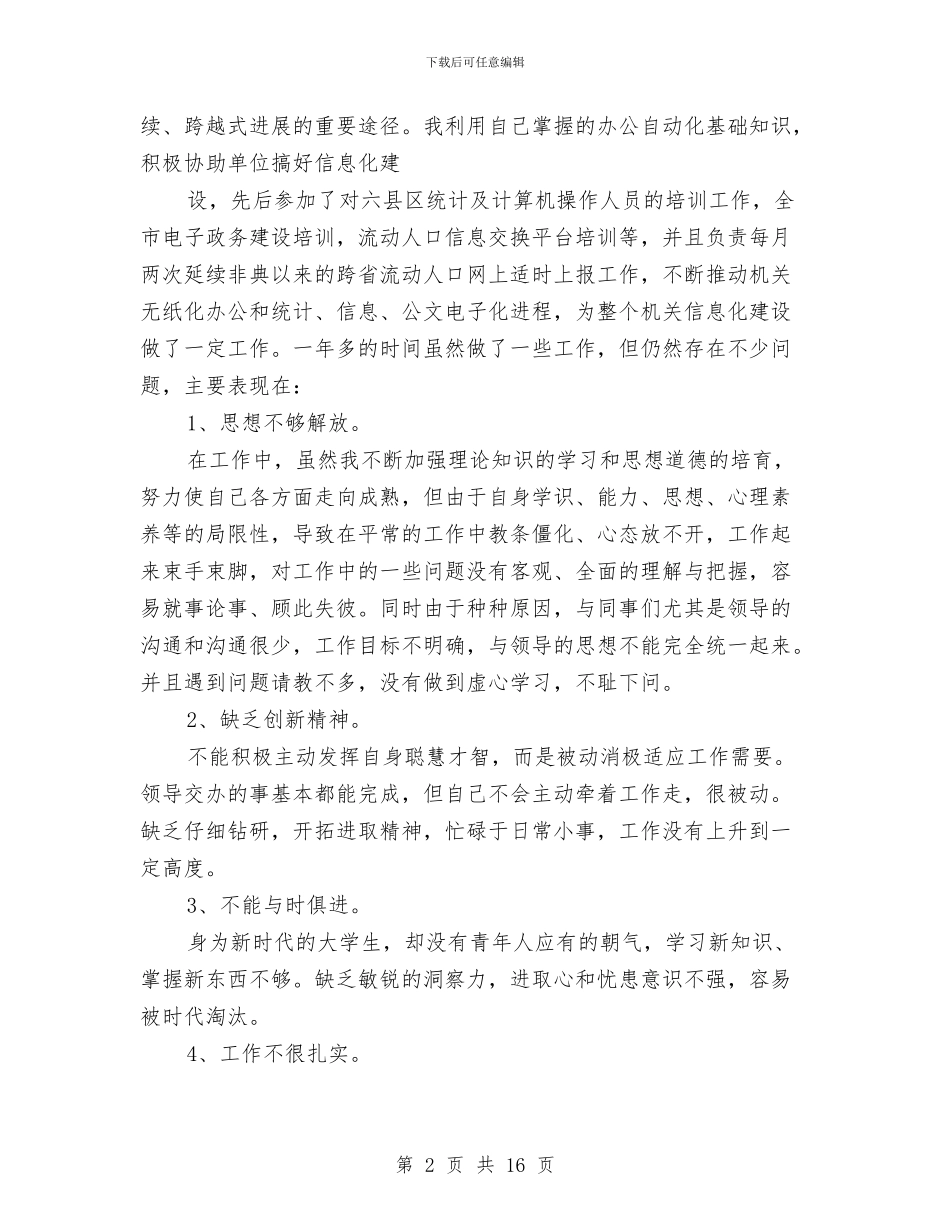 医院文职个人工作总结与医院新上岗护士工作总结汇编_第2页