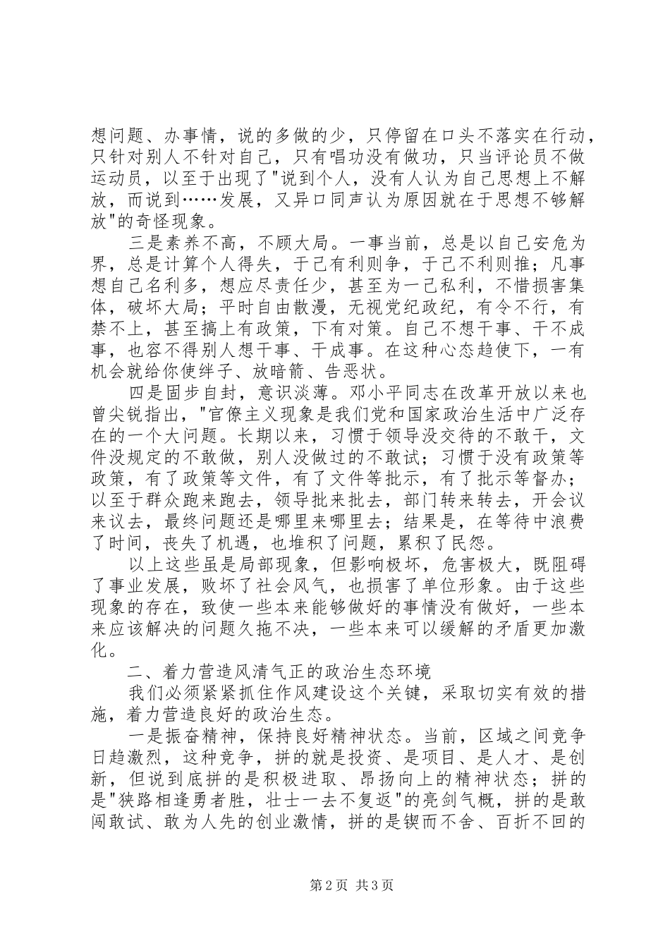 政治生态环境建设年活动学习心得_第2页