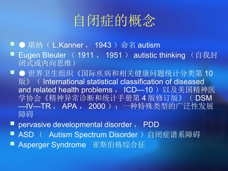 自闭症干预方法-_第3页