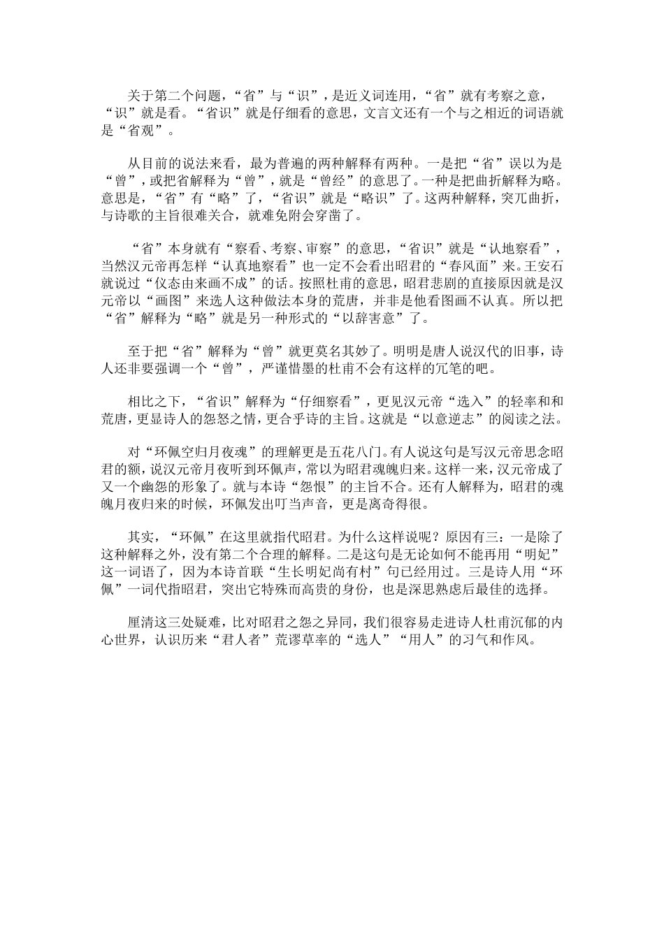 《咏怀古迹（其三）》解疑_第2页