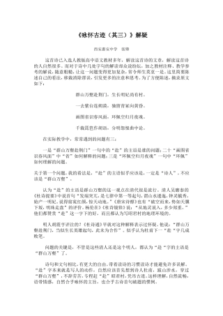 《咏怀古迹（其三）》解疑