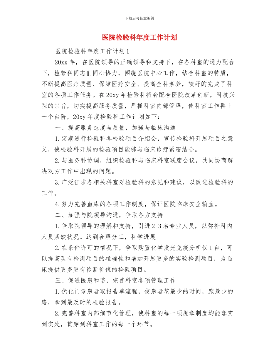 医院新护士岗前培训计划与医院检验科年度工作计划汇编_第3页