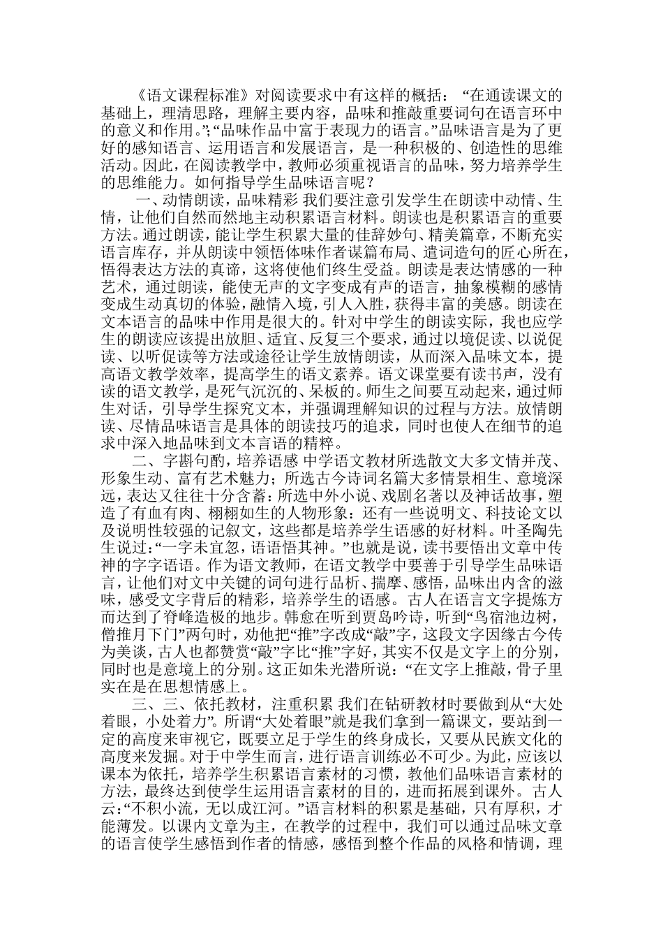 怎样品味文字_第1页