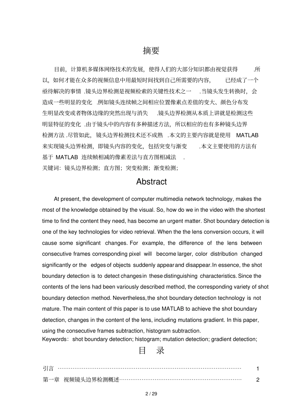 内蒙古工业大学电子信息科学与技术专业本科毕业论文研究_第2页