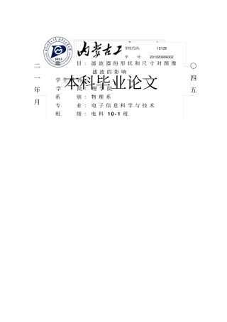 内蒙古工业大学电子信息科学与技术专业本科毕业论文研究