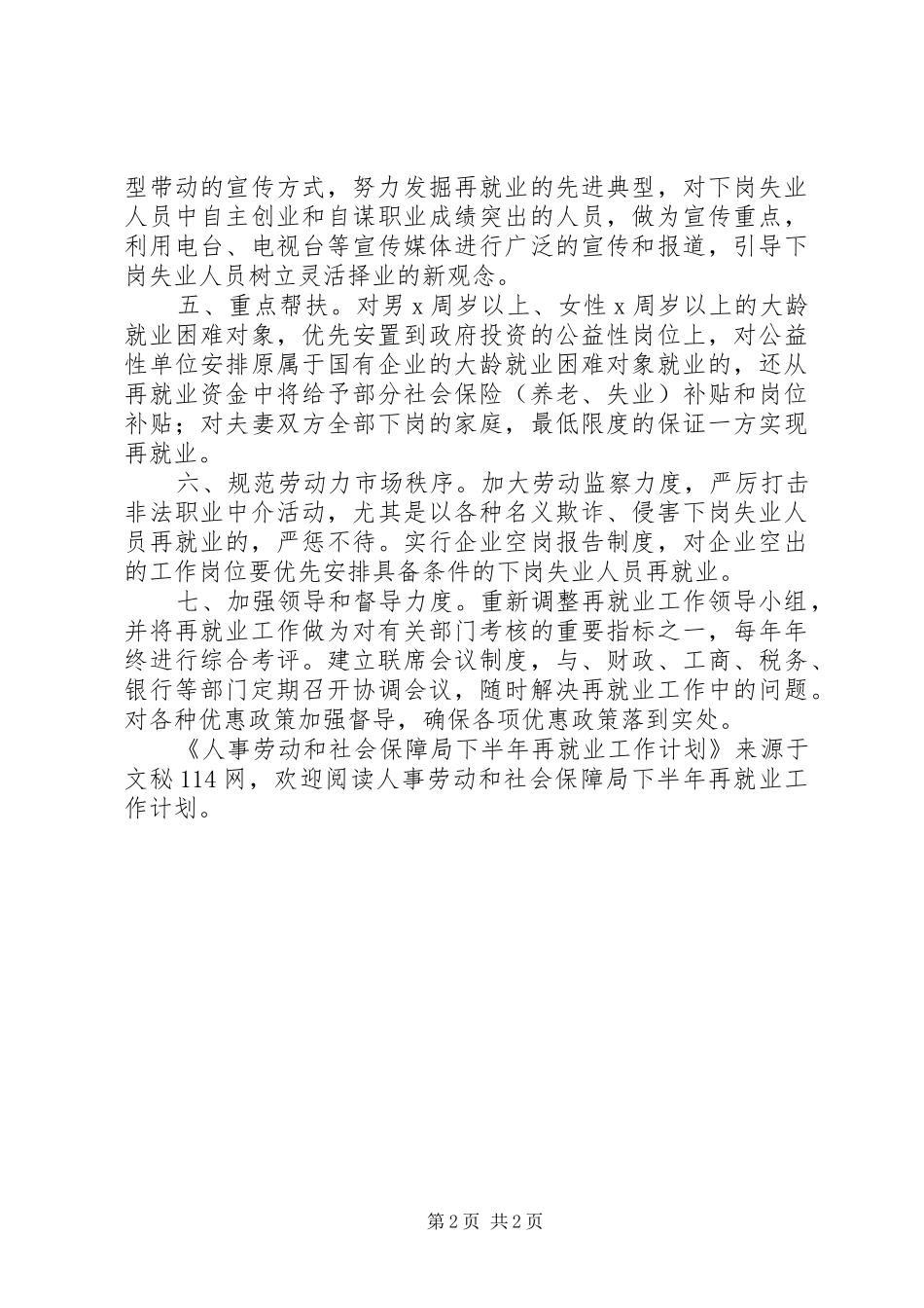 人事劳动和社会保障局下半年再就业工作计划 _第2页