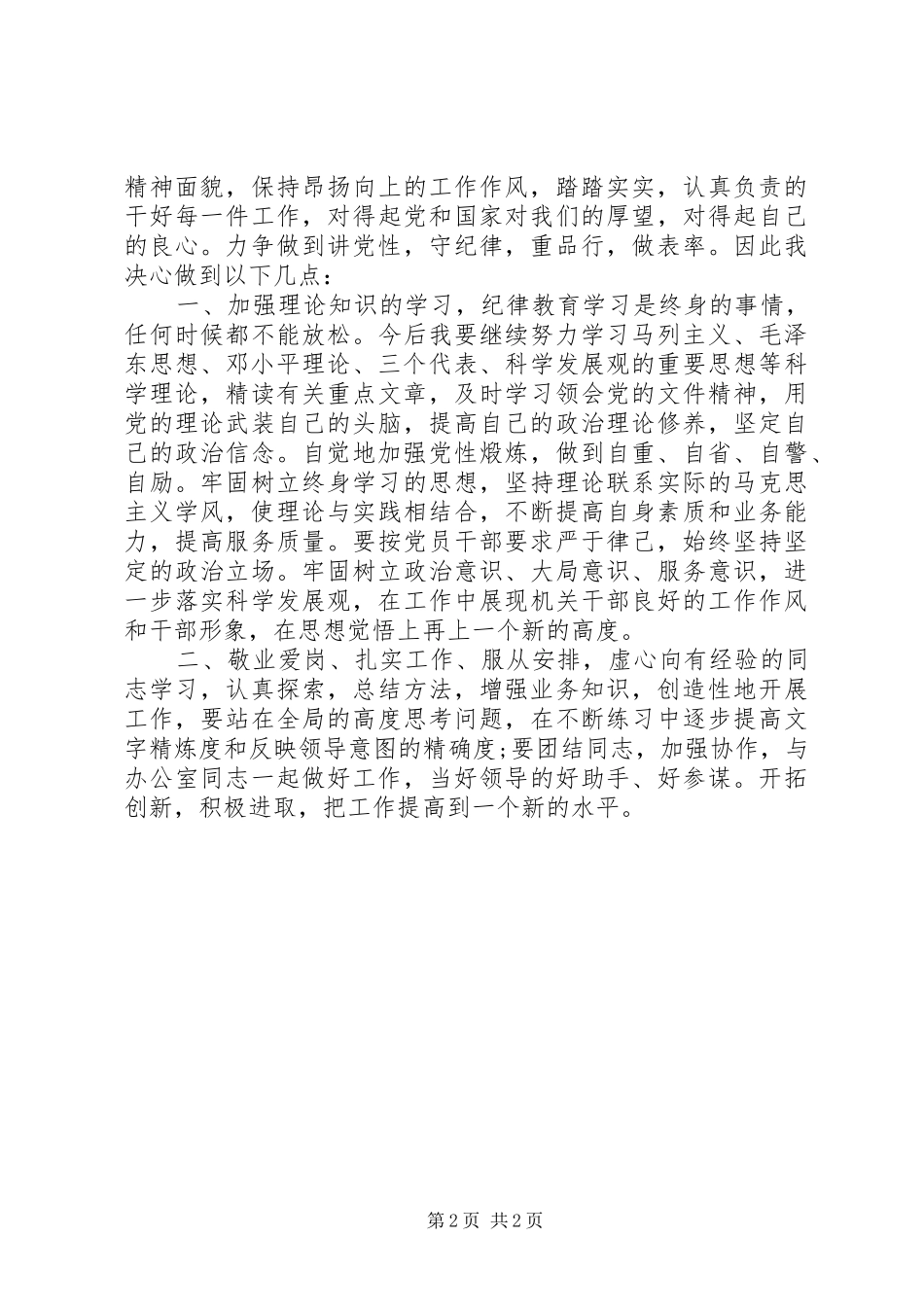 纪律作风整顿心得体会范文_第2页