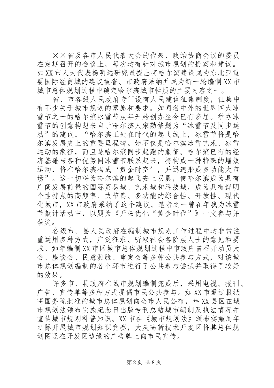 省城市规划中公共参与问题思考 _第2页